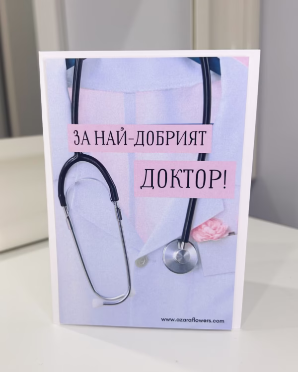 Картичка за лекар в розово - Image 3