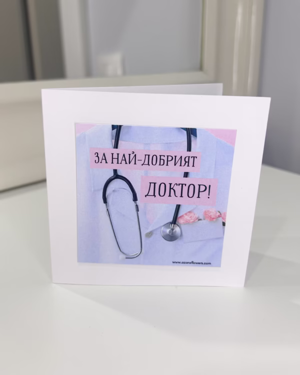 Картичка за лекар в розово - Image 2