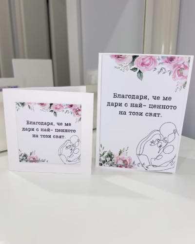 Картичка от тате за мама