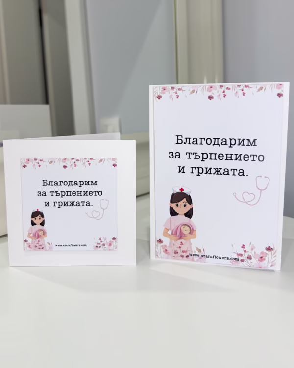 Картичка за изписване на бебе