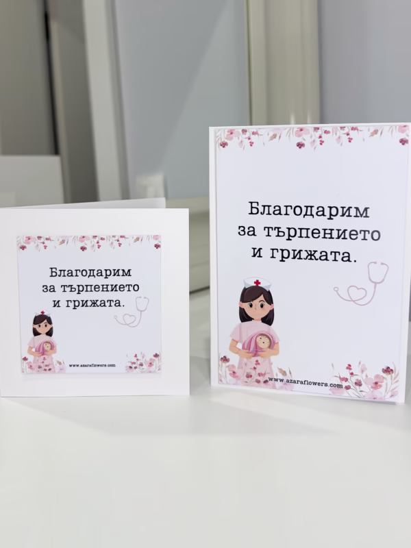 Картичка за изписване на бебе