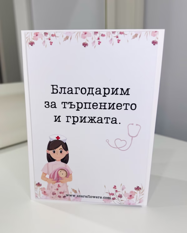 Картичка за изписване на бебе - Image 3