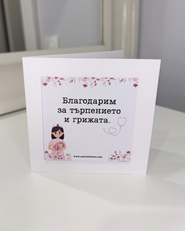 Картичка за изписване на бебе - Image 2