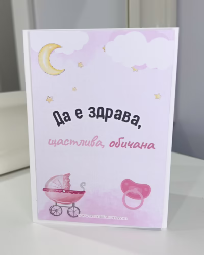 Картичка орисване за момиченце - Image 3