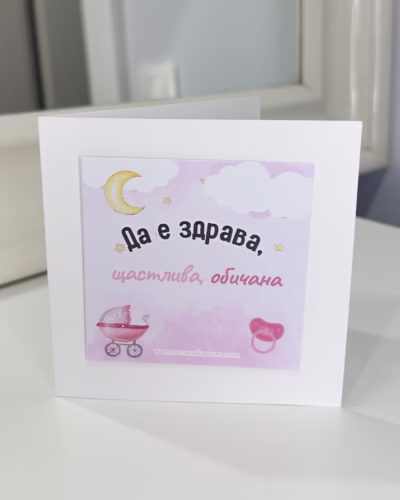 Картичка орисване за момиченце - Image 2
