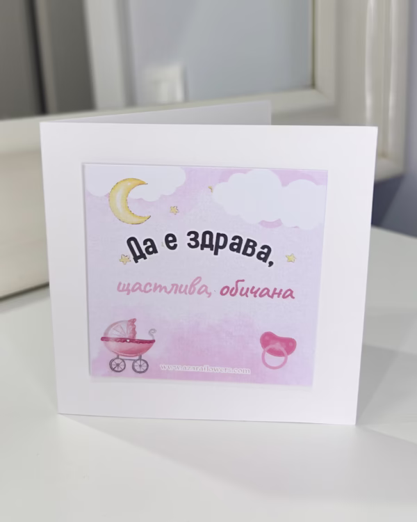 Картичка орисване за момиченце - Image 2