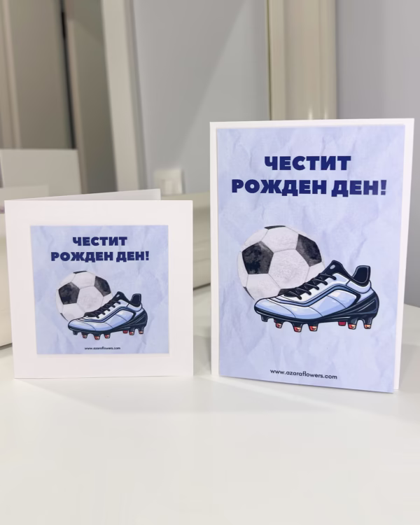 Картичка за рожден ден за футболни фенове