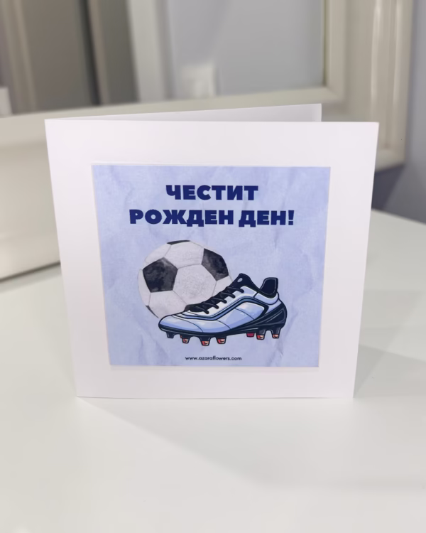 Картичка за рожден ден за футболни фенове - Image 2