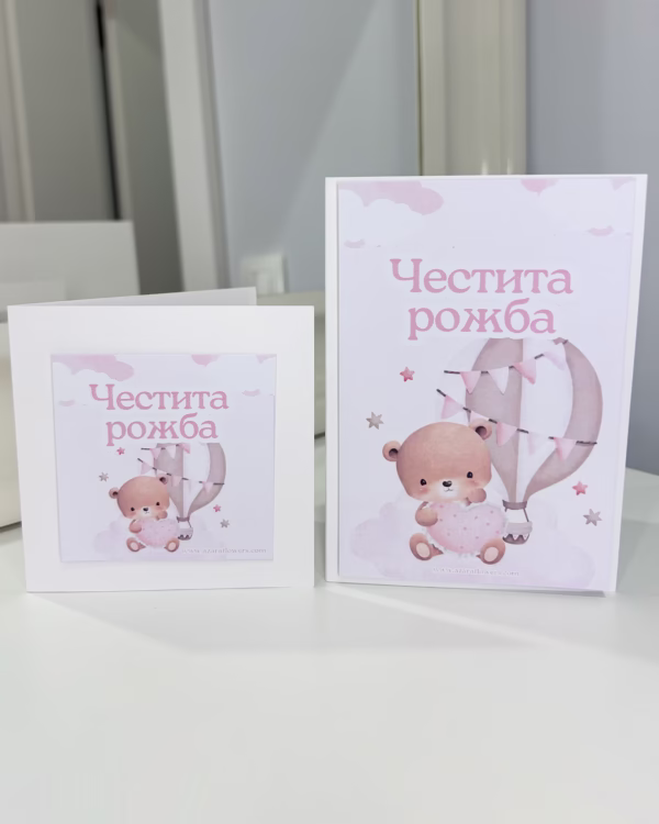 Картичка за новородено момиченце