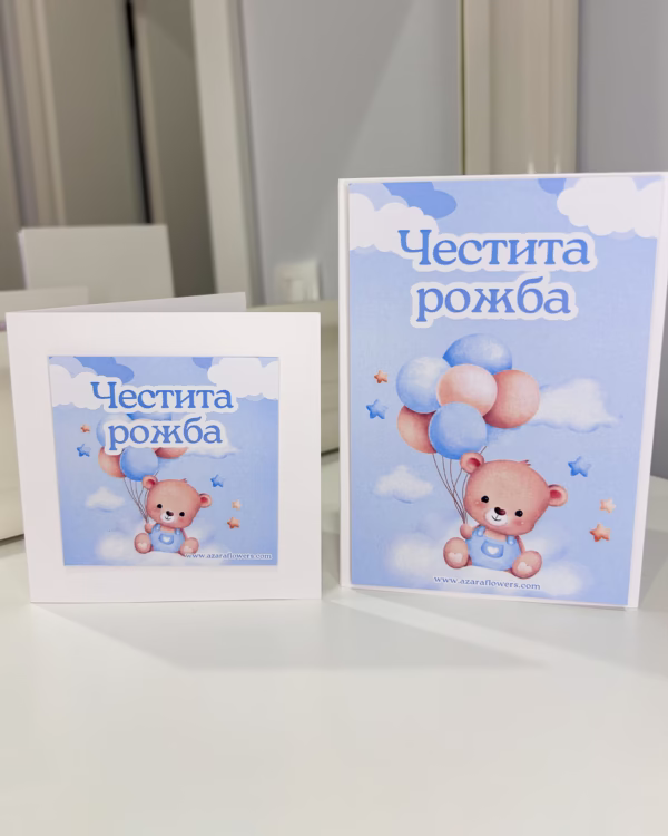 Картичка за новородено момченце